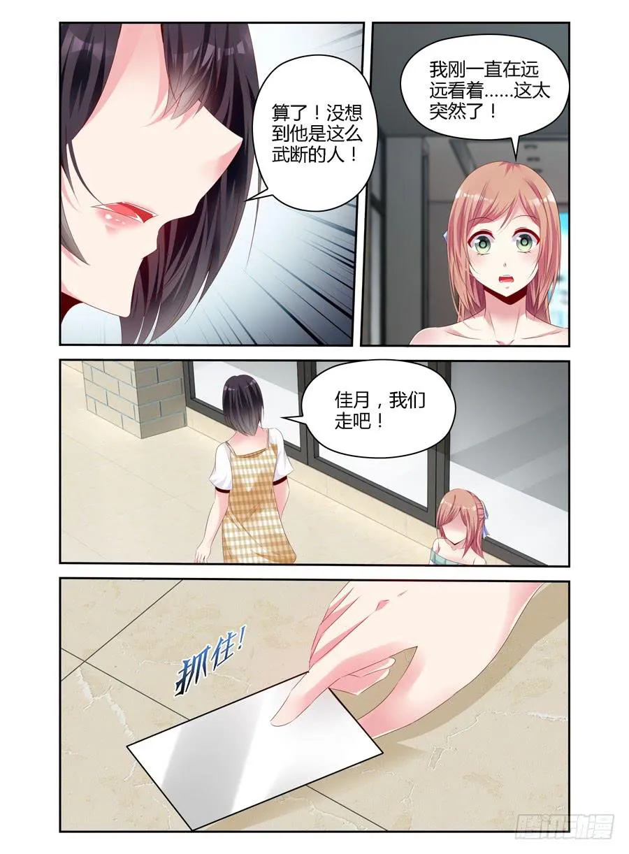 第5话 处心积虑 第10页