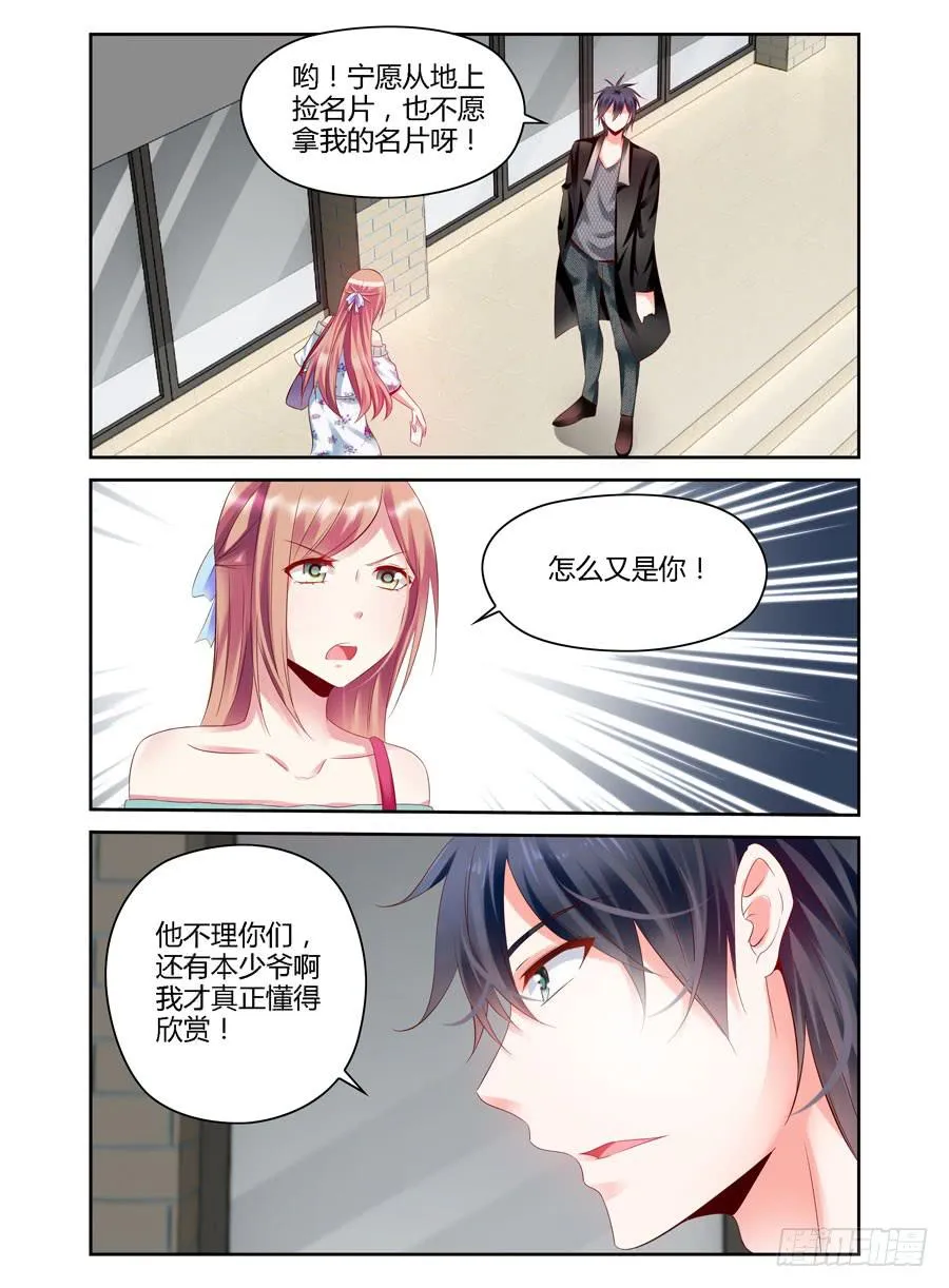 第6话 洗白白 第1页