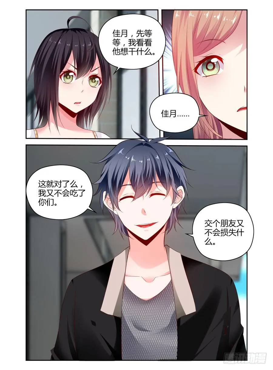 第6话 洗白白 第3页