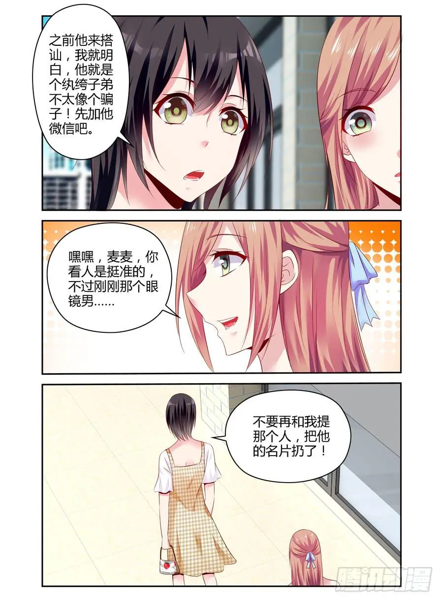 第6话 洗白白 第6页