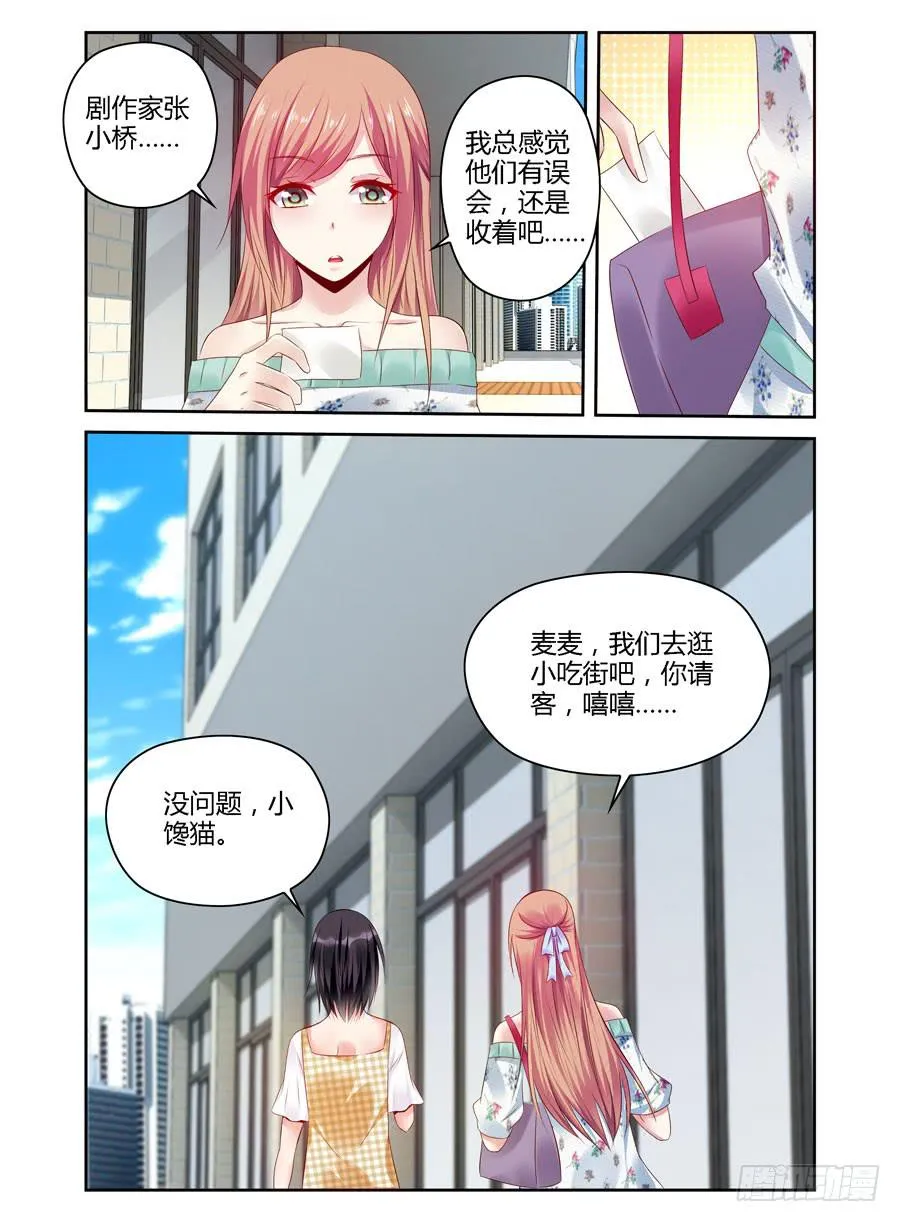 第6话 洗白白 第7页