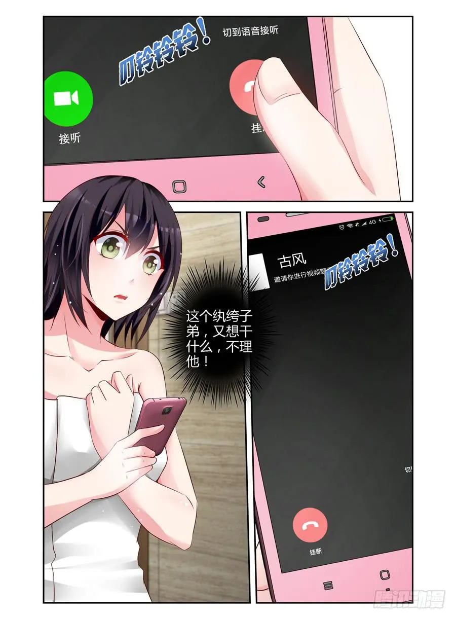 第7话 想和我裸聊？ 第1页