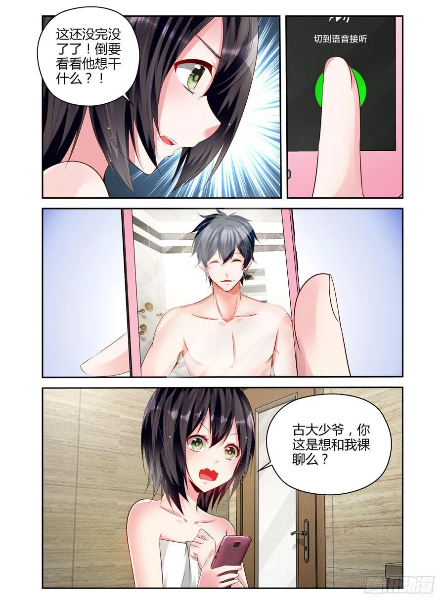 第7话 想和我裸聊？ 第2页