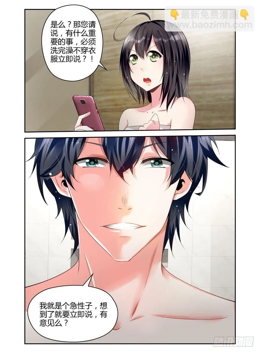 第7话 想和我裸聊？ 第4页