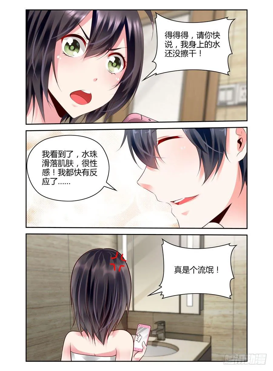 第7话 想和我裸聊？ 第5页
