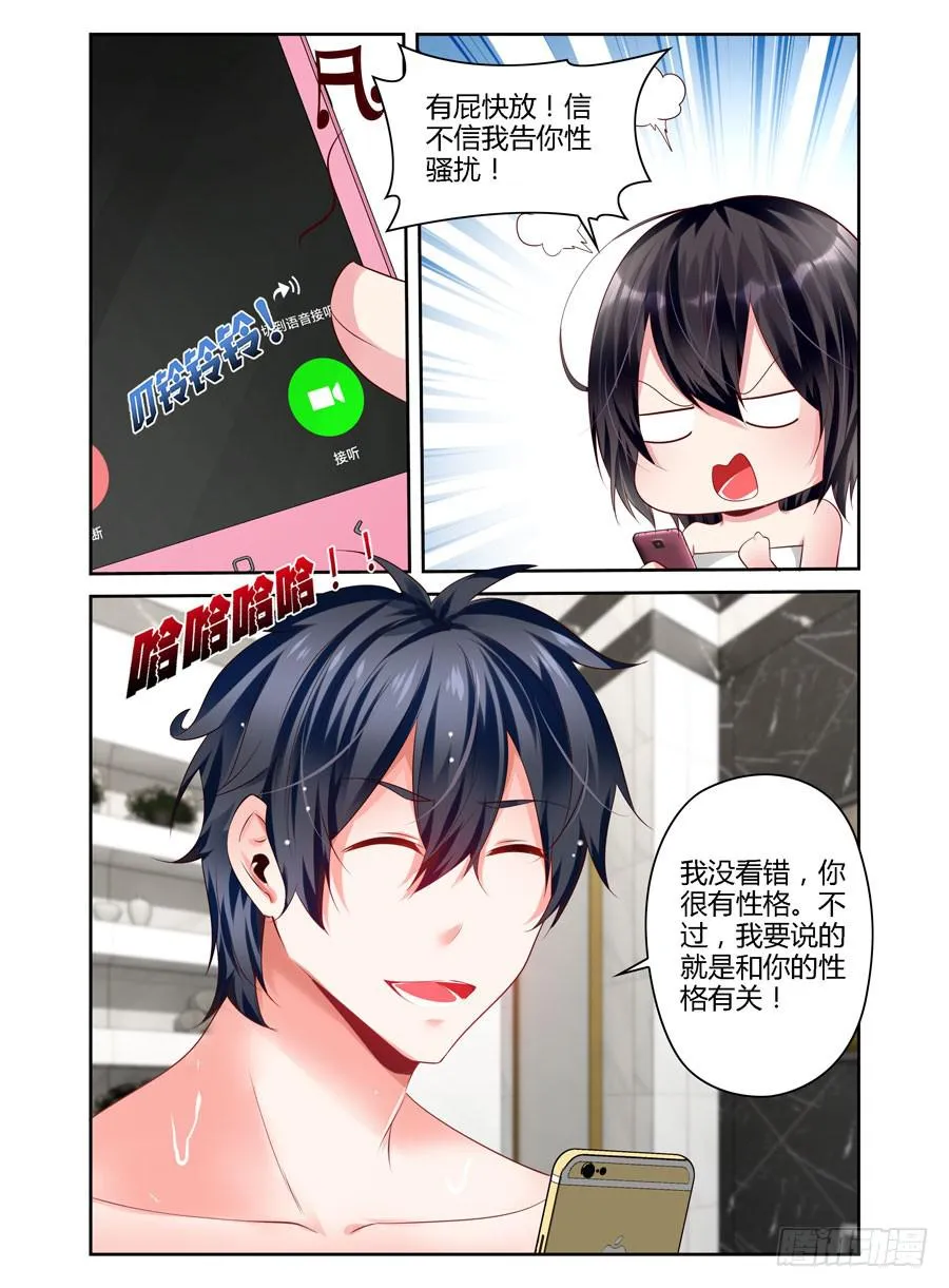 第7话 想和我裸聊？ 第6页