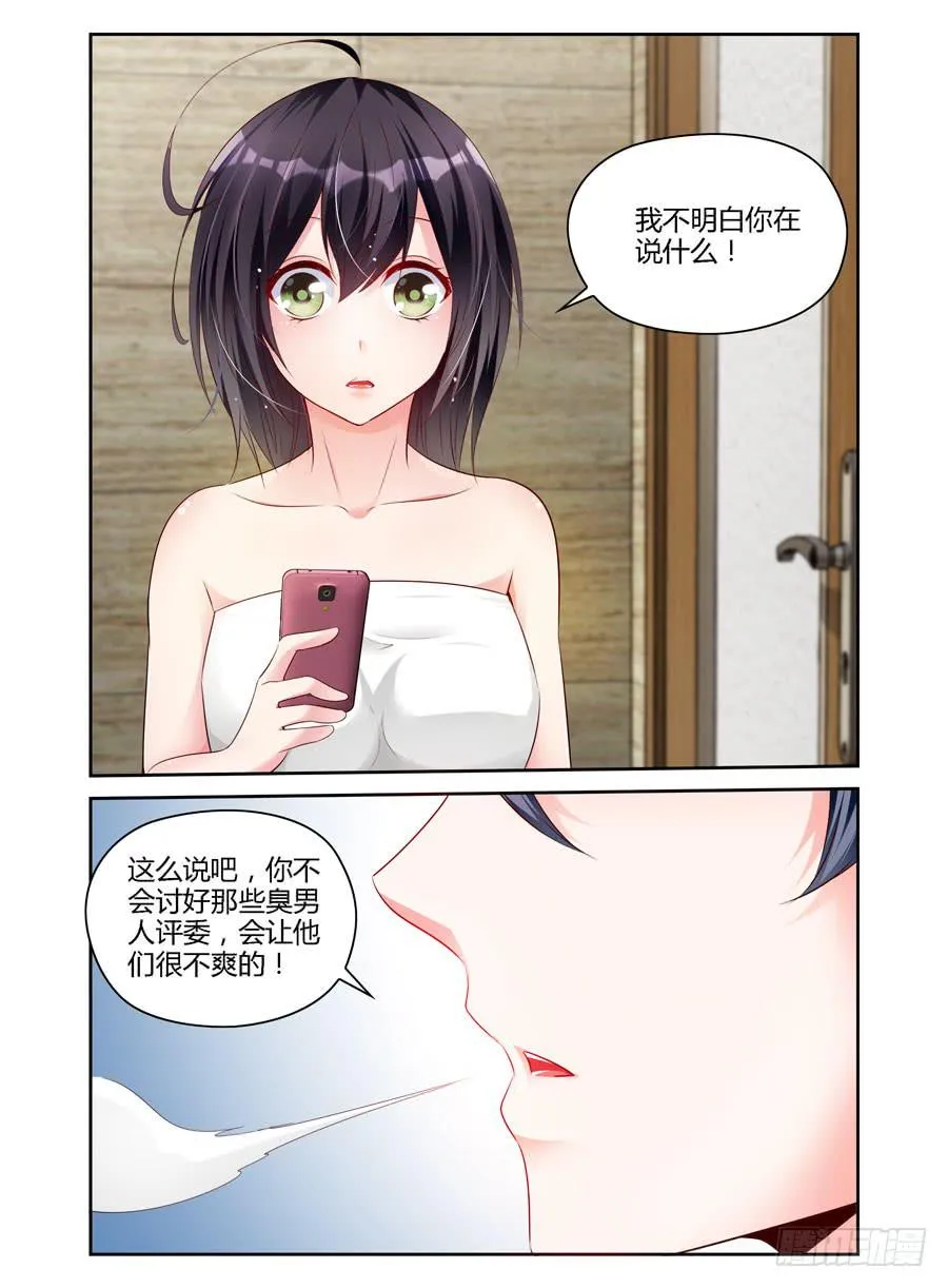 第7话 想和我裸聊？ 第9页