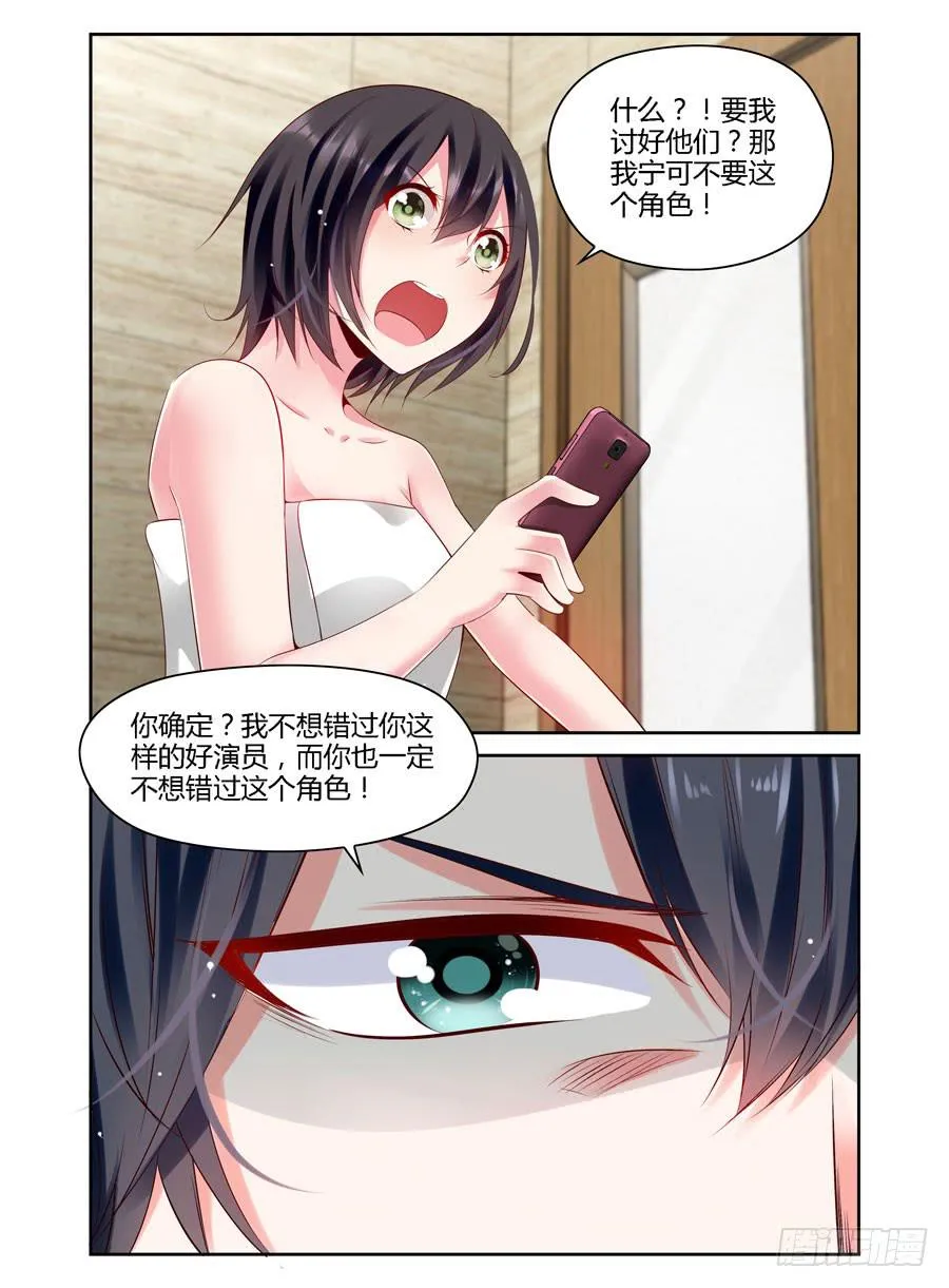 第7话 想和我裸聊？ 第10页