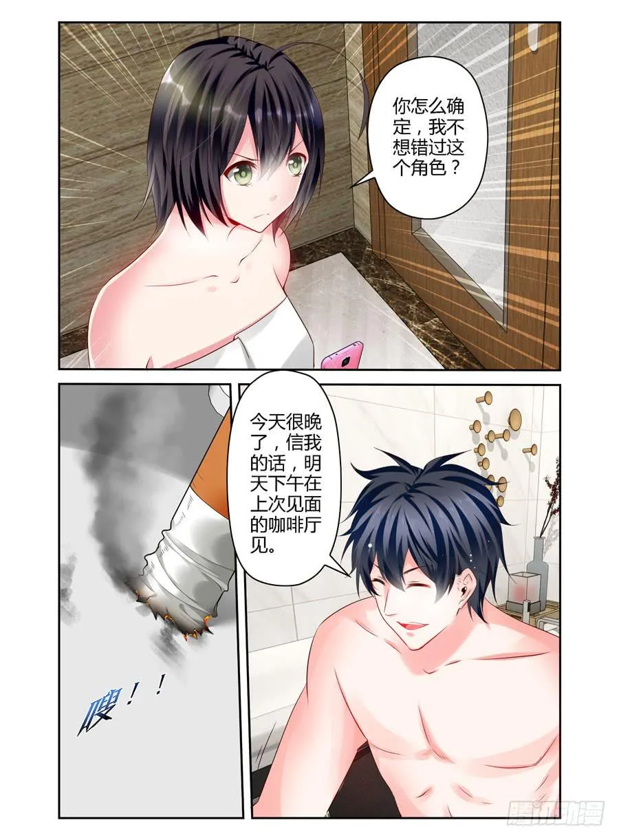 第8话 为什么选我？ 第2页