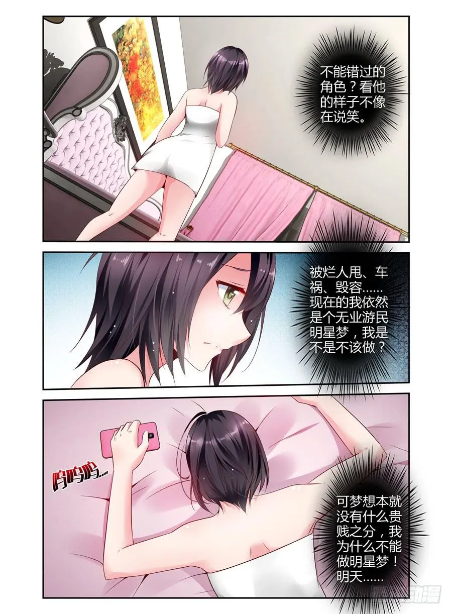 第8话 为什么选我？ 第3页