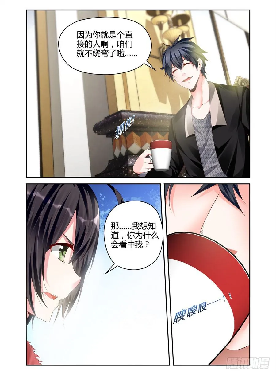 第8话 为什么选我？ 第6页