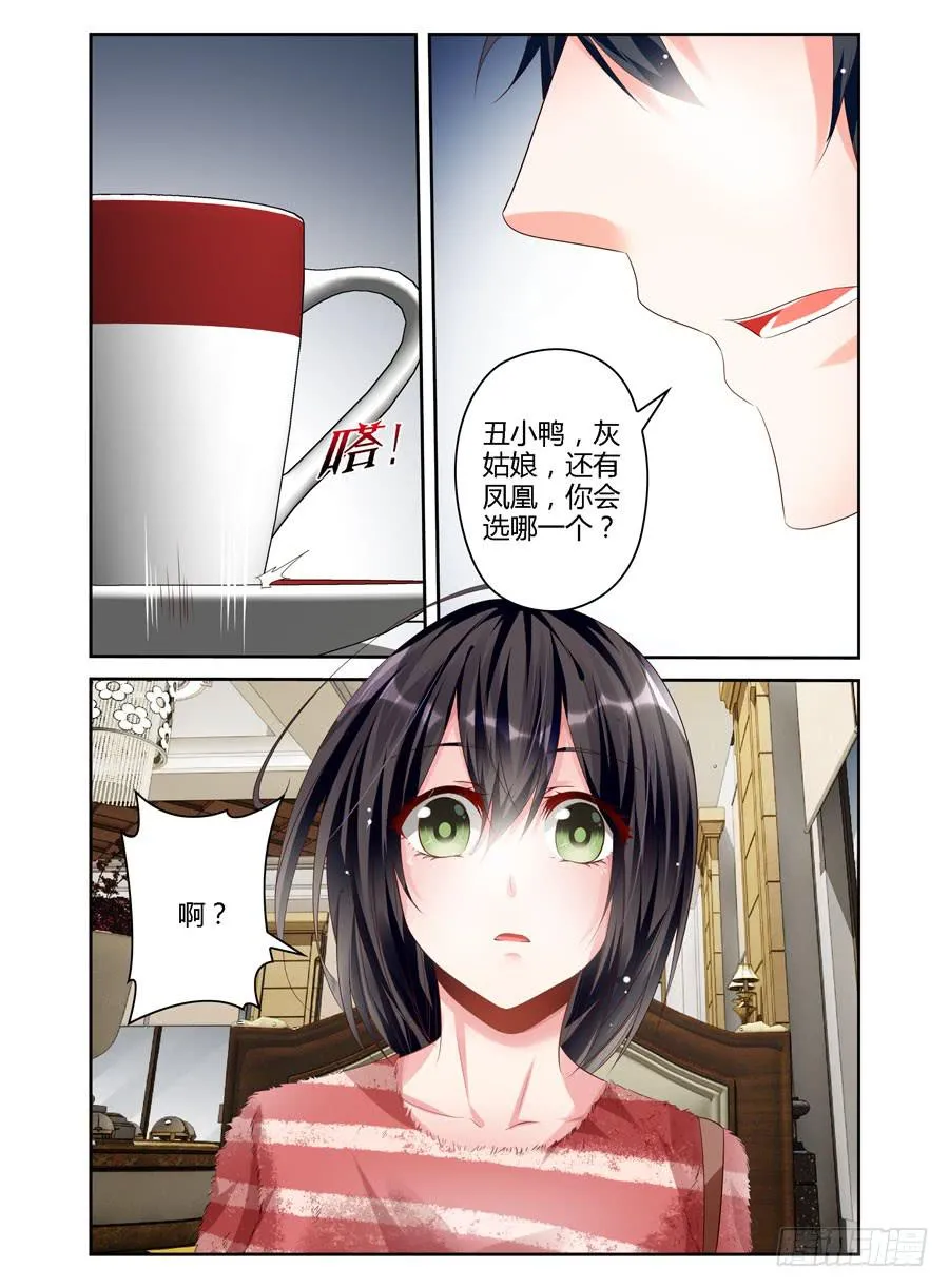 第8话 为什么选我？ 第7页
