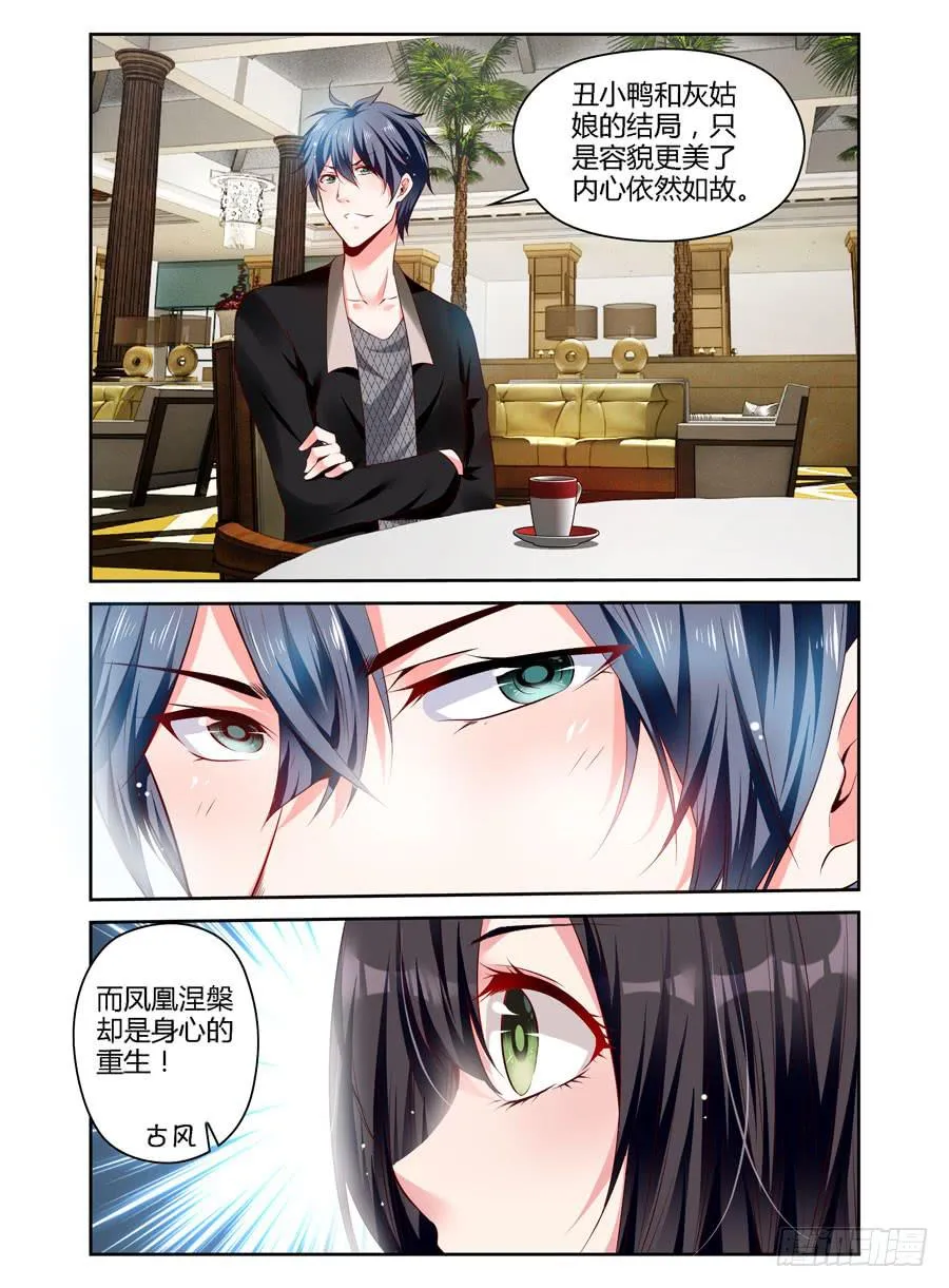 第8话 为什么选我？ 第8页