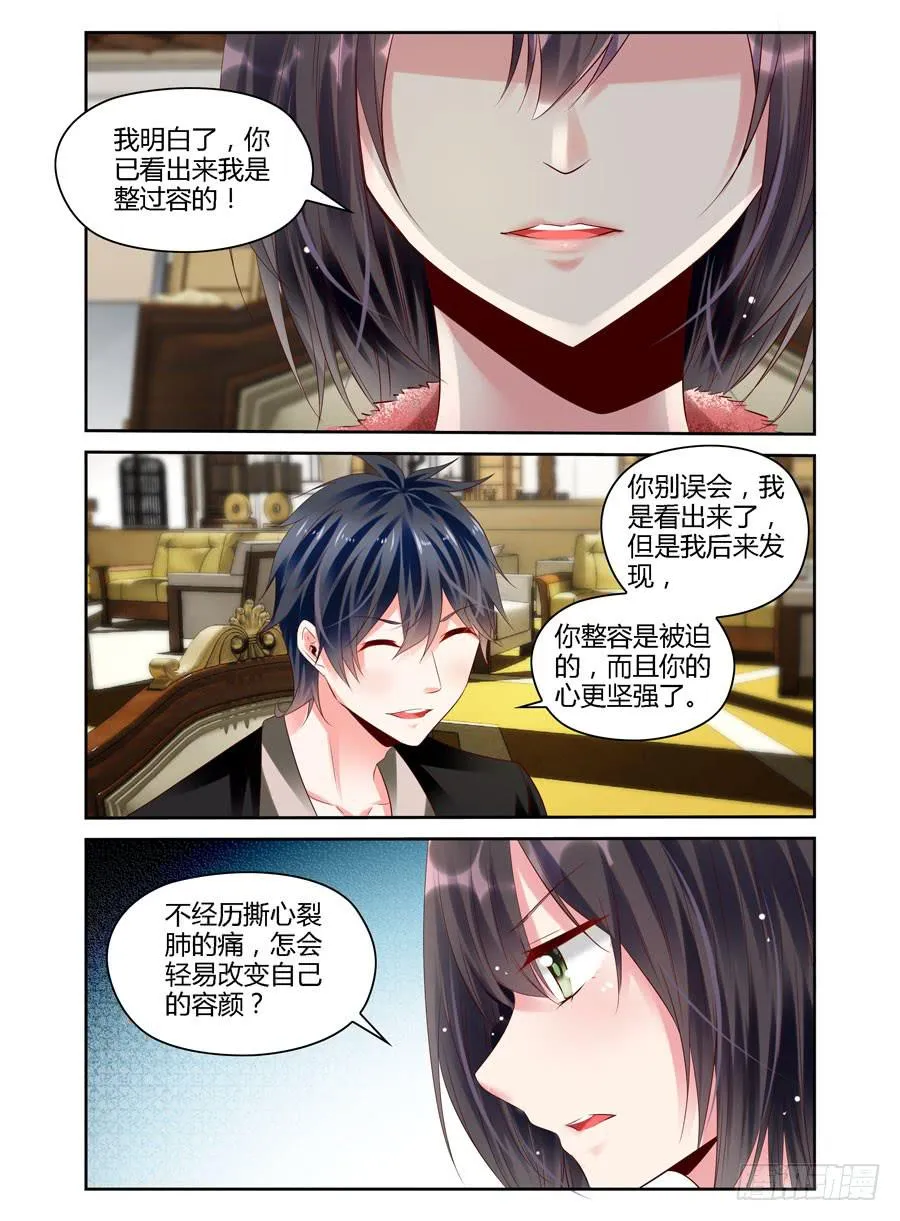 第8话 为什么选我？ 第9页