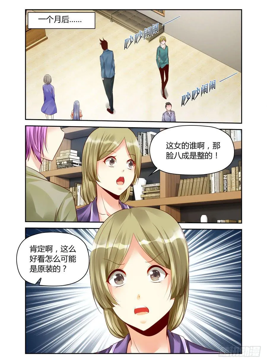 第11话 初试失败 第2页