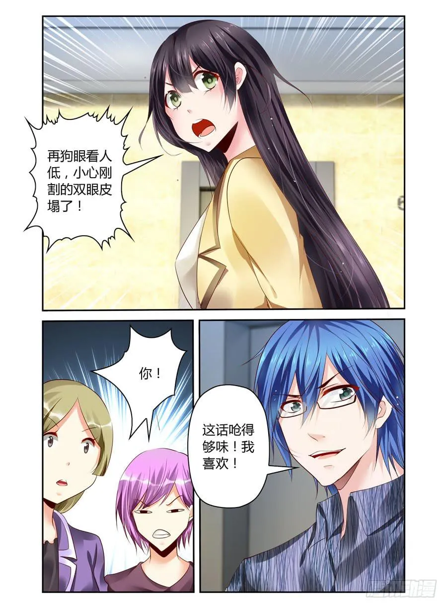 第11话 初试失败 第3页