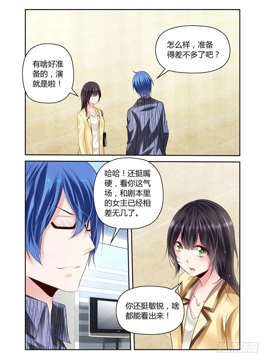 第11话 初试失败 第5页