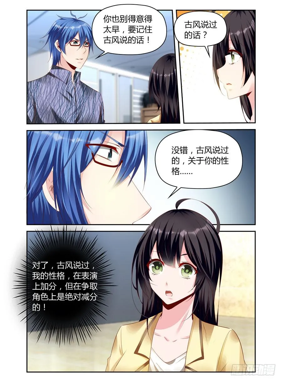 第11话 初试失败 第6页
