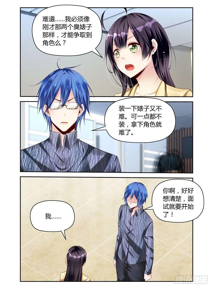 第11话 初试失败 第7页