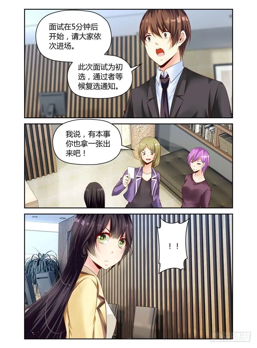 第11话 初试失败 第8页