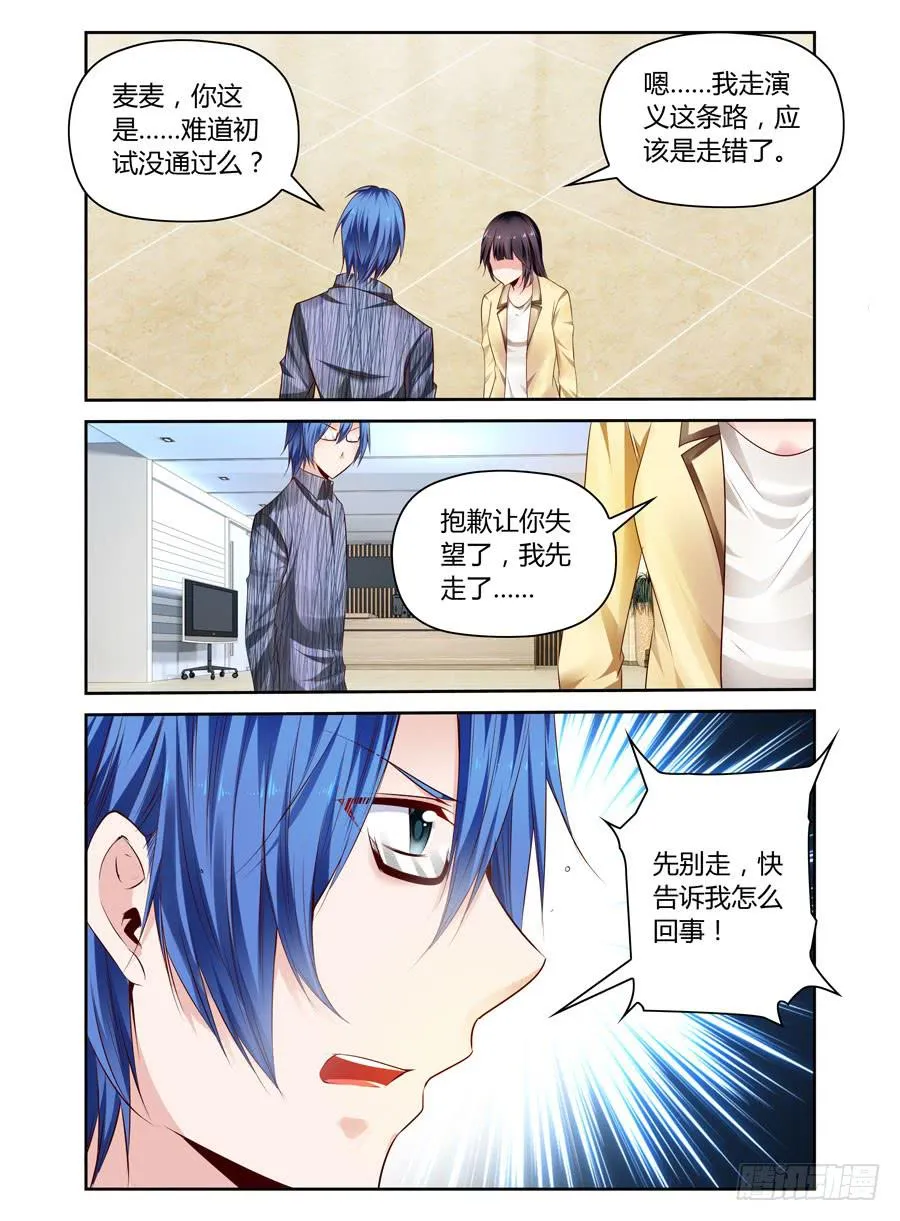 第11话 初试失败 第10页
