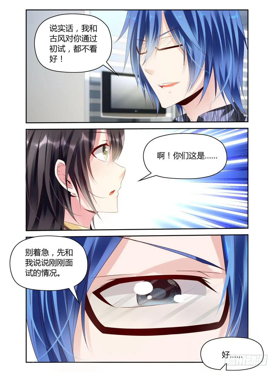 第12话 猥琐的面试 第3页