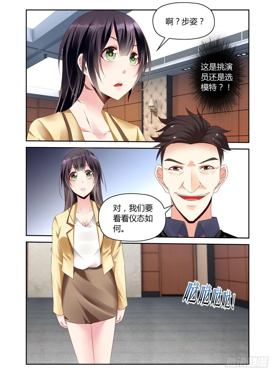 第12话 猥琐的面试 第5页