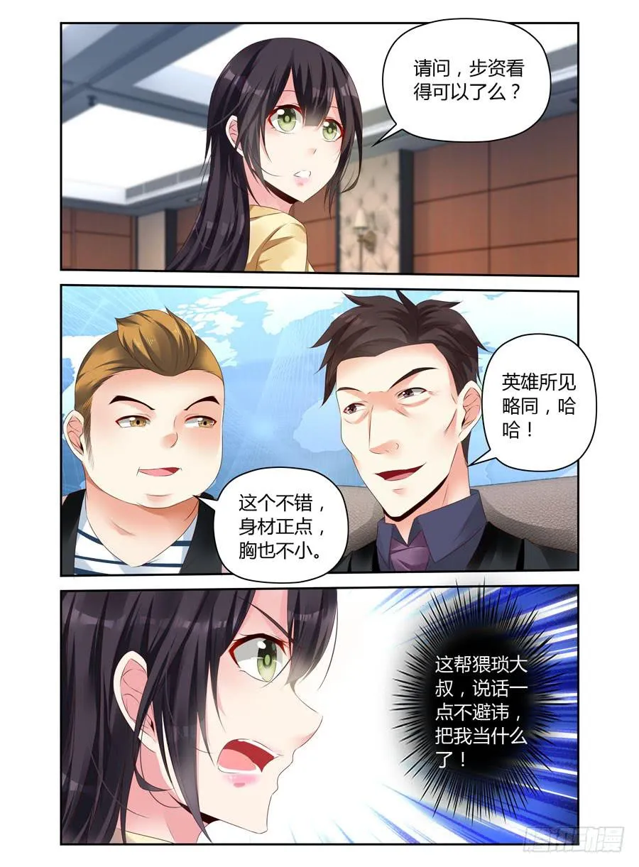 第12话 猥琐的面试 第6页