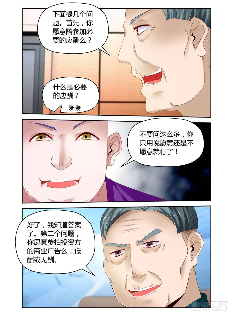 第12话 猥琐的面试 第7页