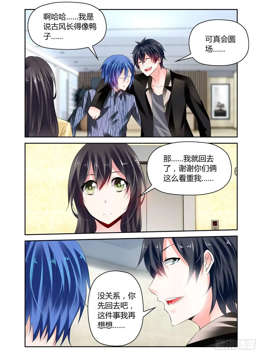 第13话 把我灌醉，你好坏！ 第2页
