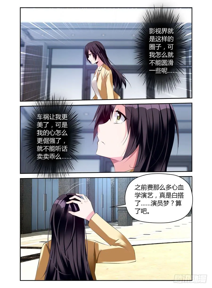 第13话 把我灌醉，你好坏！ 第3页