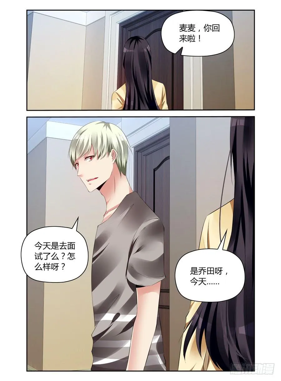 第13话 把我灌醉，你好坏！ 第4页