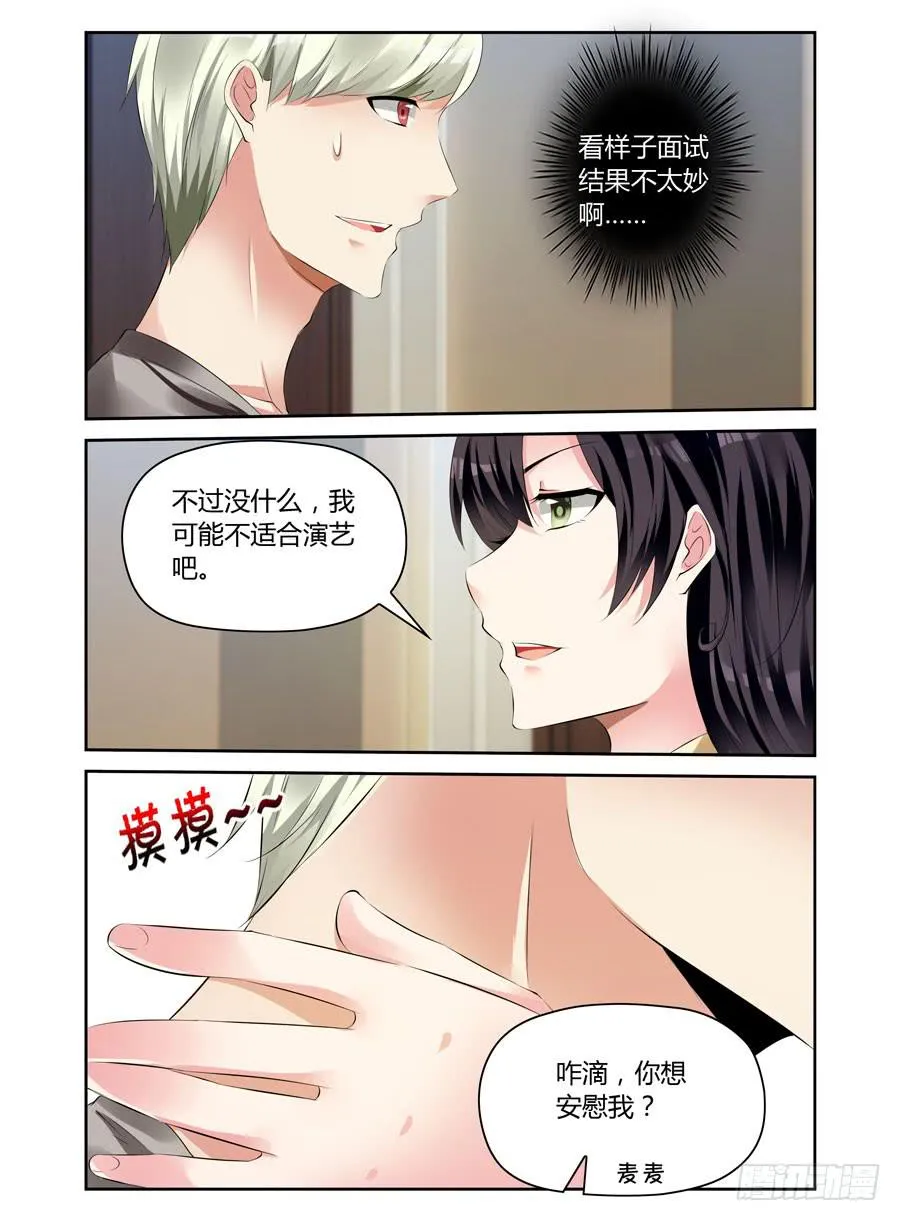 第13话 把我灌醉，你好坏！ 第5页