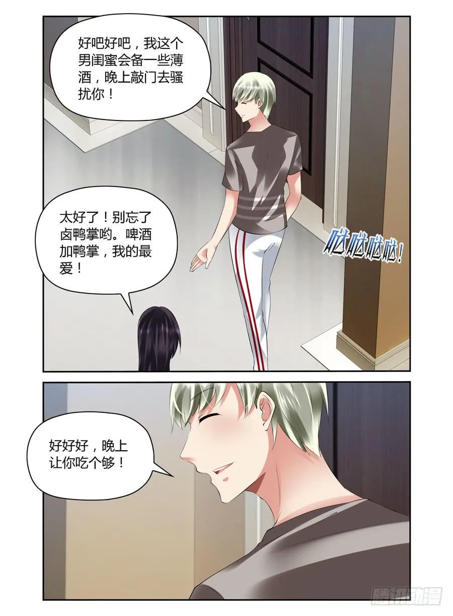 第13话 把我灌醉，你好坏！ 第7页