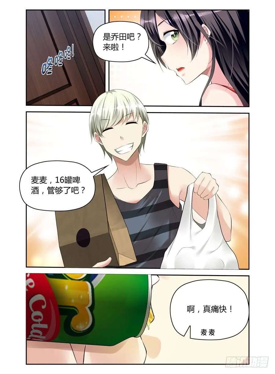 第13话 把我灌醉，你好坏！ 第8页