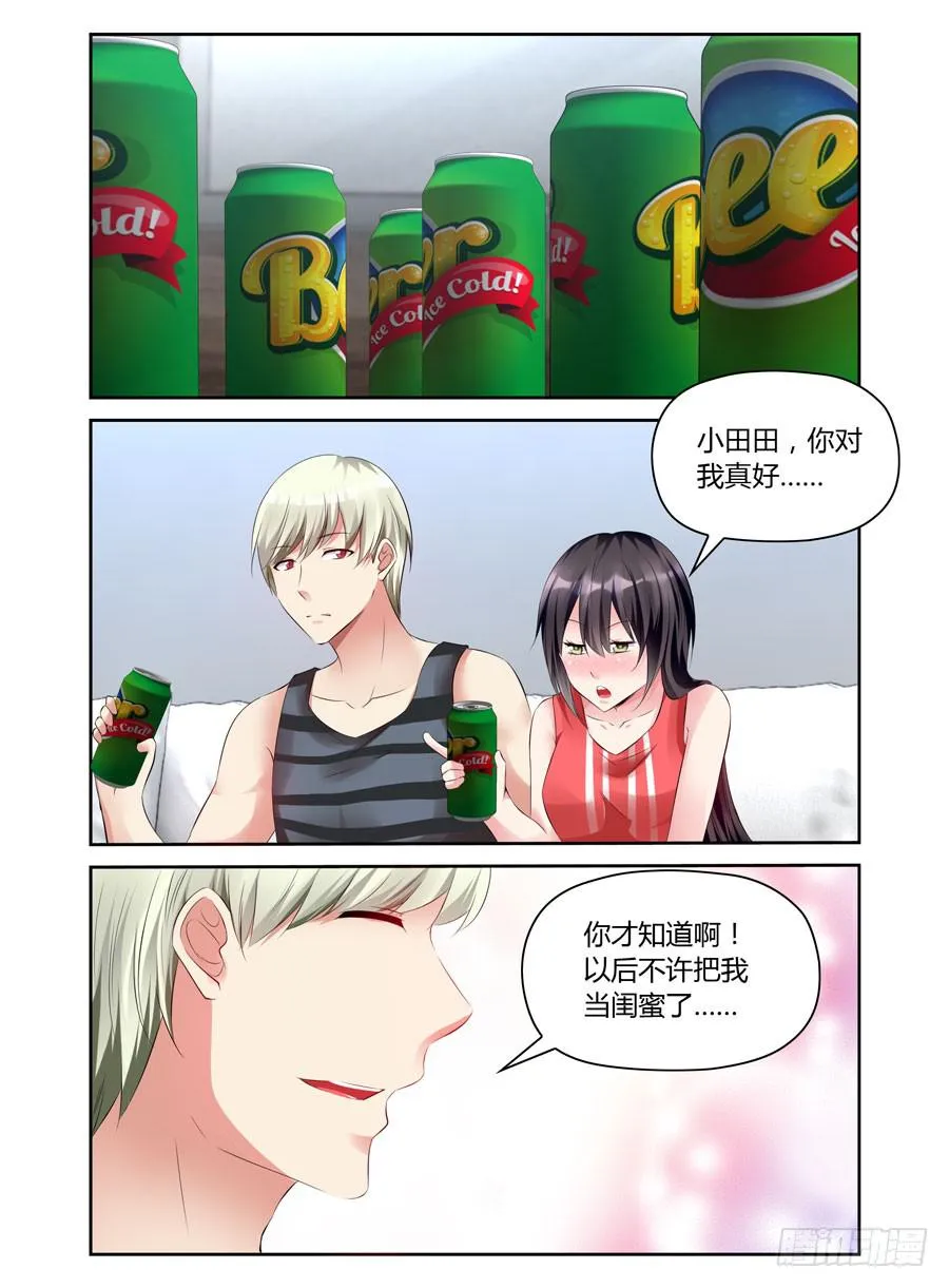 第13话 把我灌醉，你好坏！ 第9页