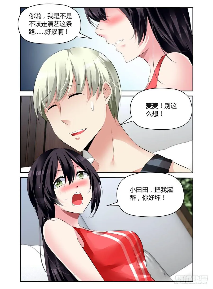 第13话 把我灌醉，你好坏！ 第10页