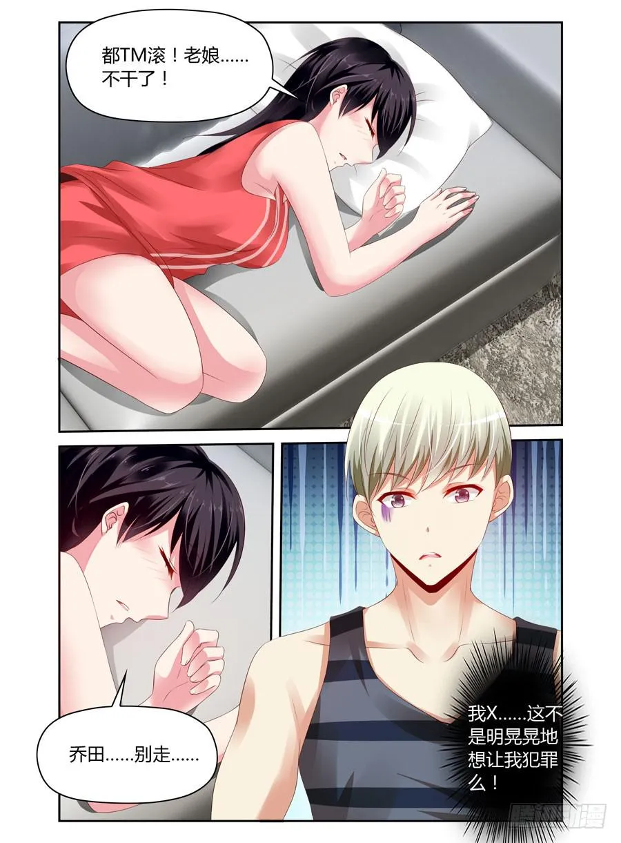 第14话 酒后乱性 第1页