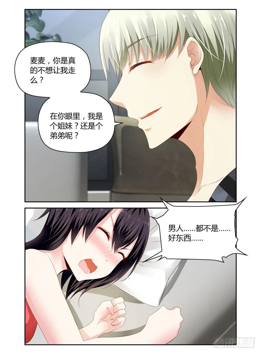 第14话 酒后乱性 第2页