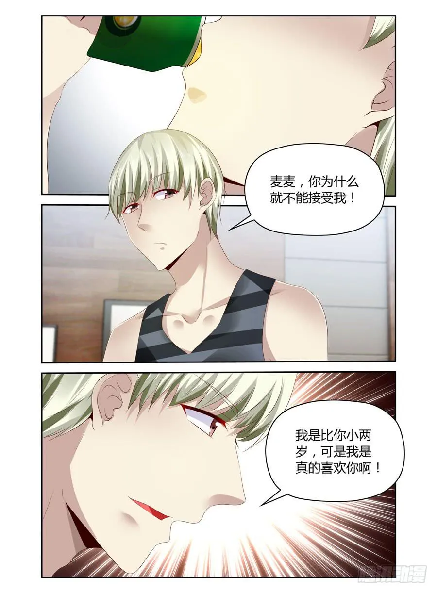 第14话 酒后乱性 第3页