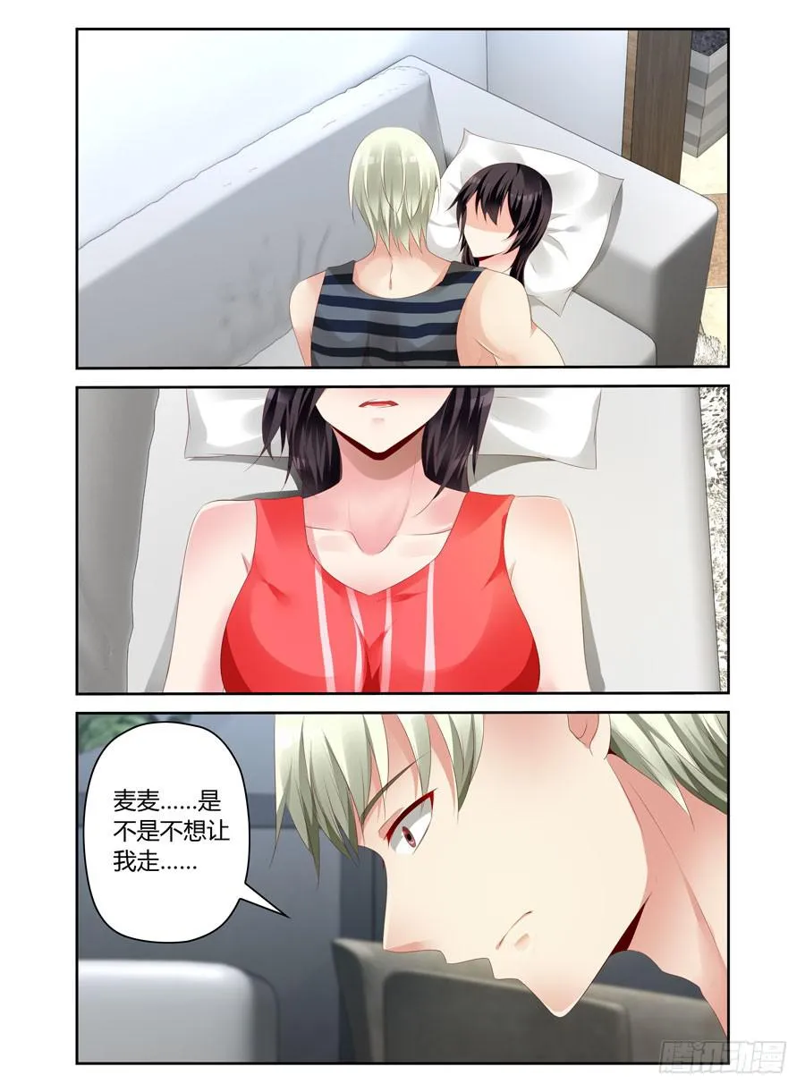 第14话 酒后乱性 第5页