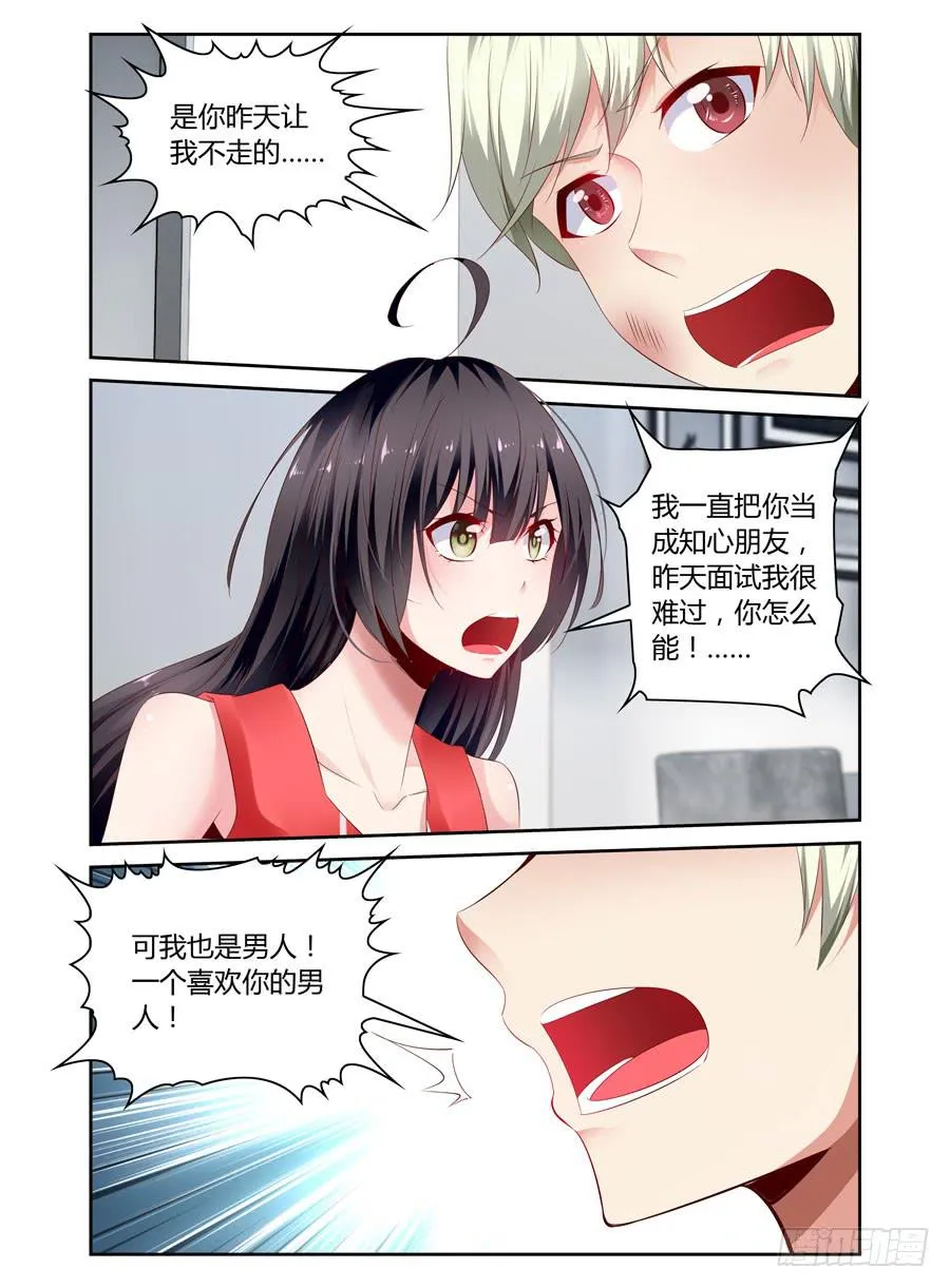第15话 五花大绑 第6页