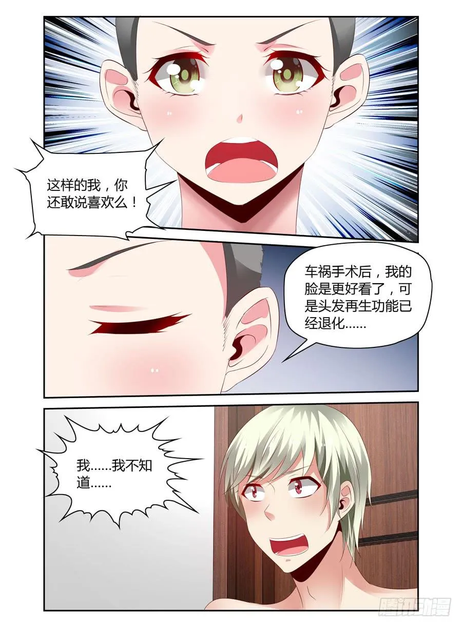 第15话 五花大绑 第8页