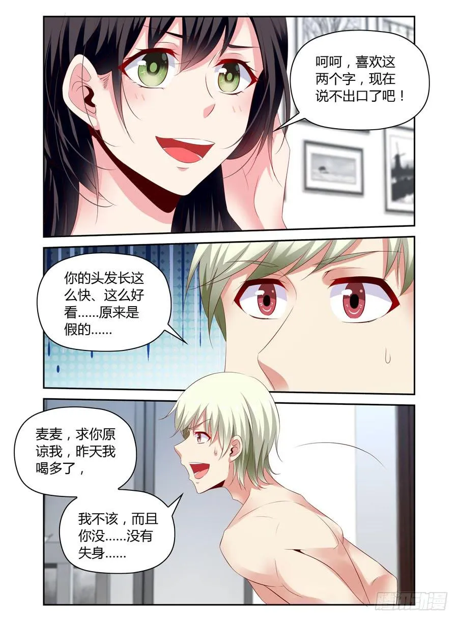 第15话 五花大绑 第9页