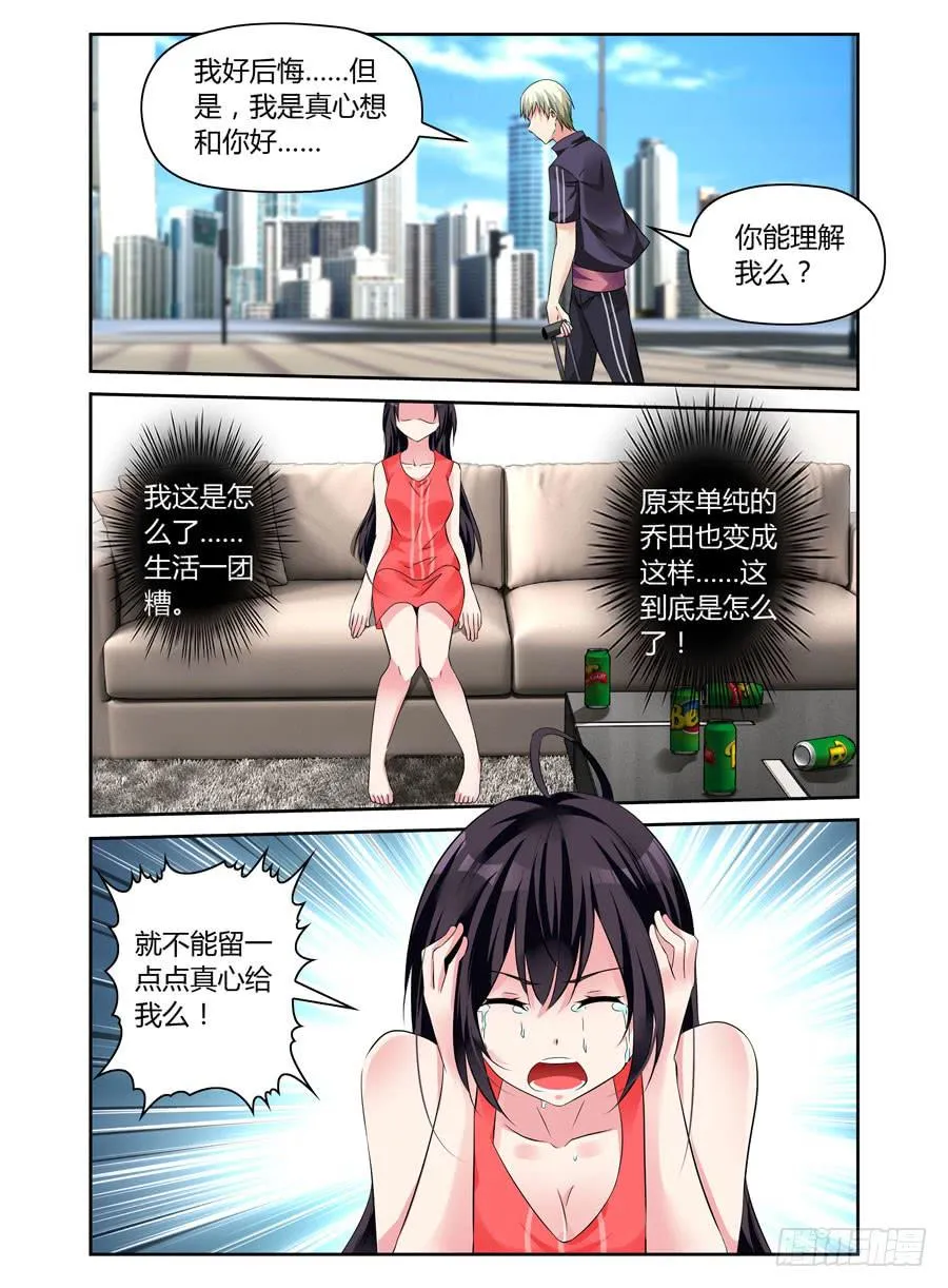 第16话 直来直去 第4页