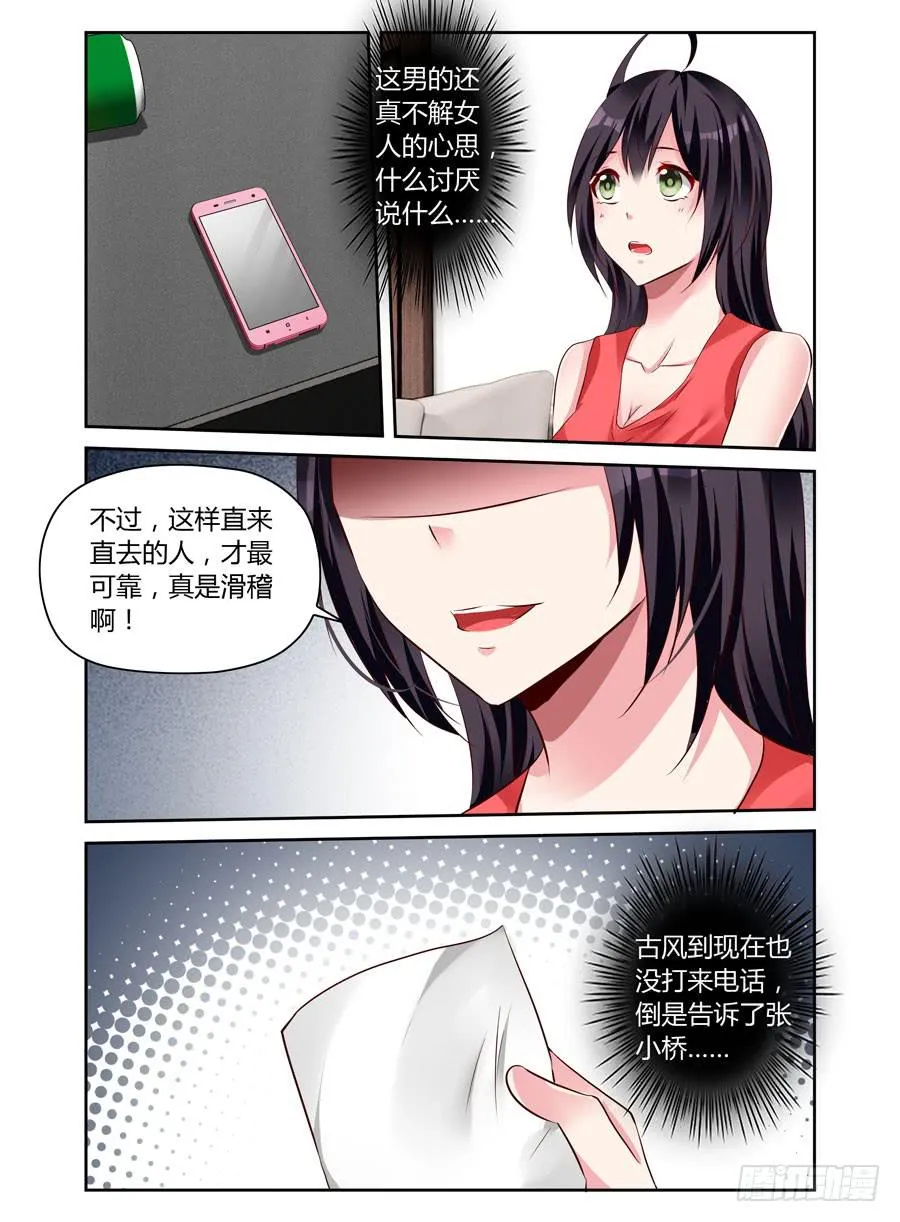 第16话 直来直去 第8页