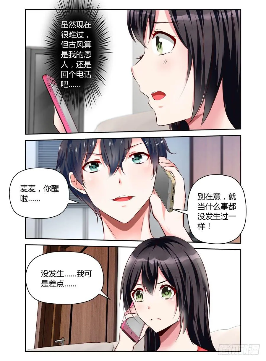 第16话 直来直去 第9页