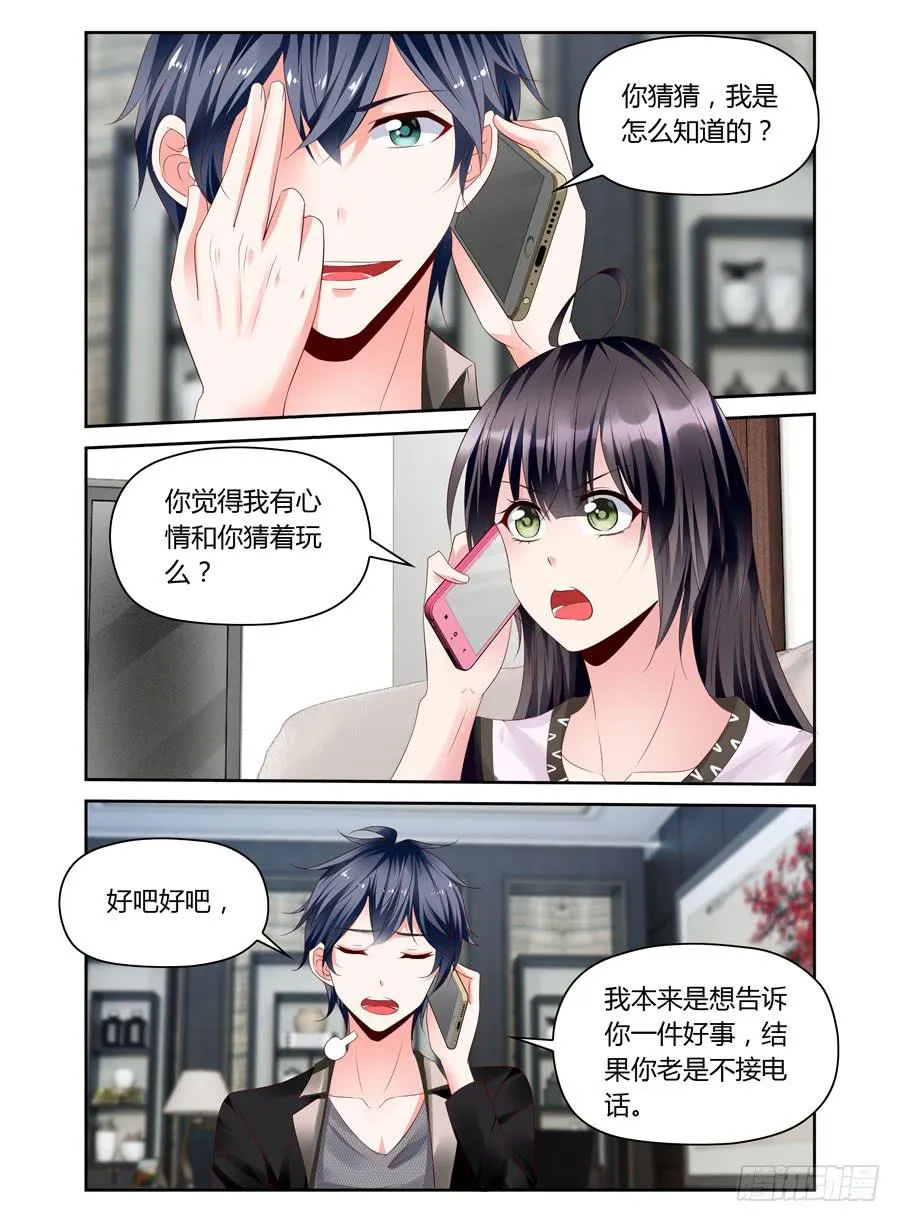 第17话 门没反锁 第2页