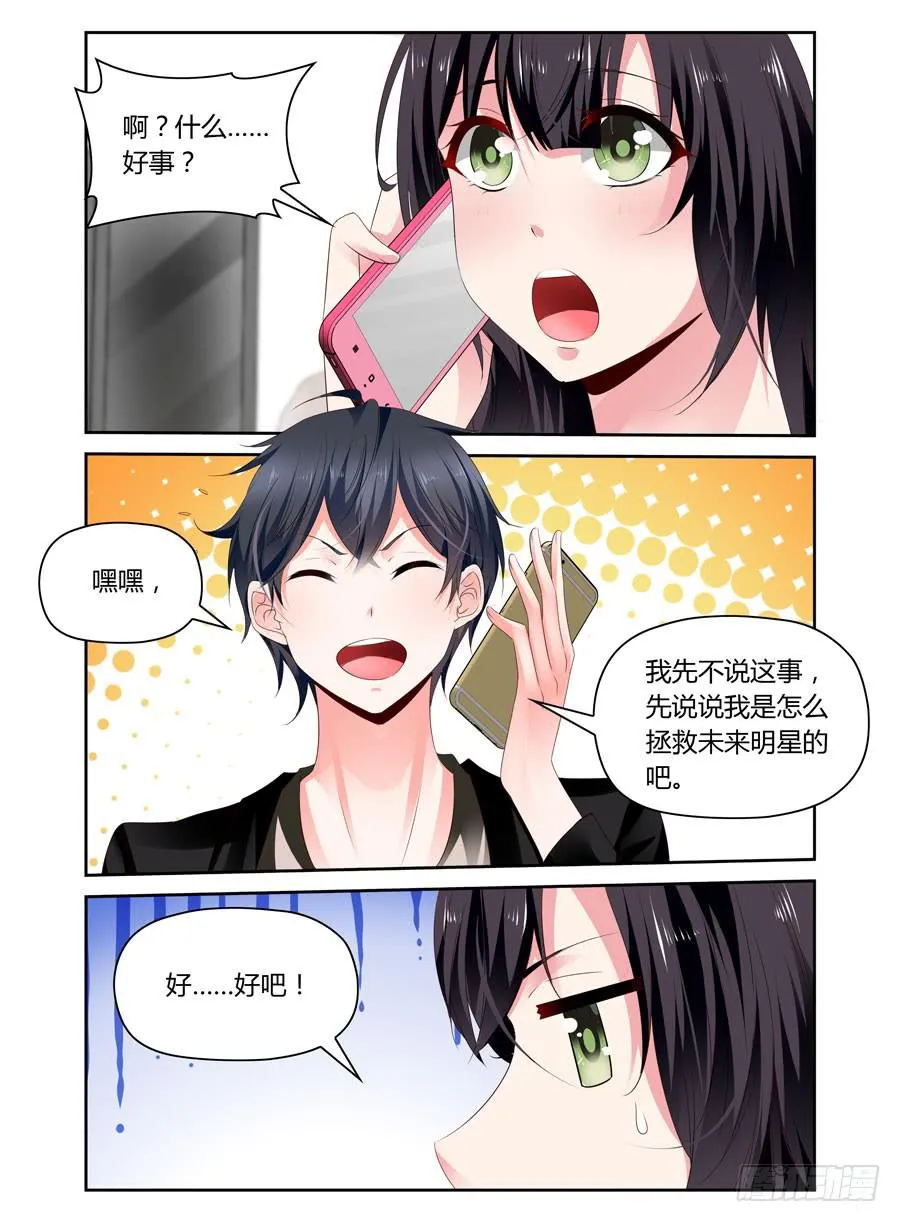 第17话 门没反锁 第3页