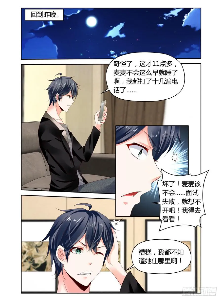 第17话 门没反锁 第4页
